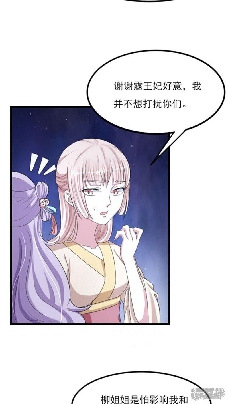《溺宠逃妃》第65话 收留她 第5页