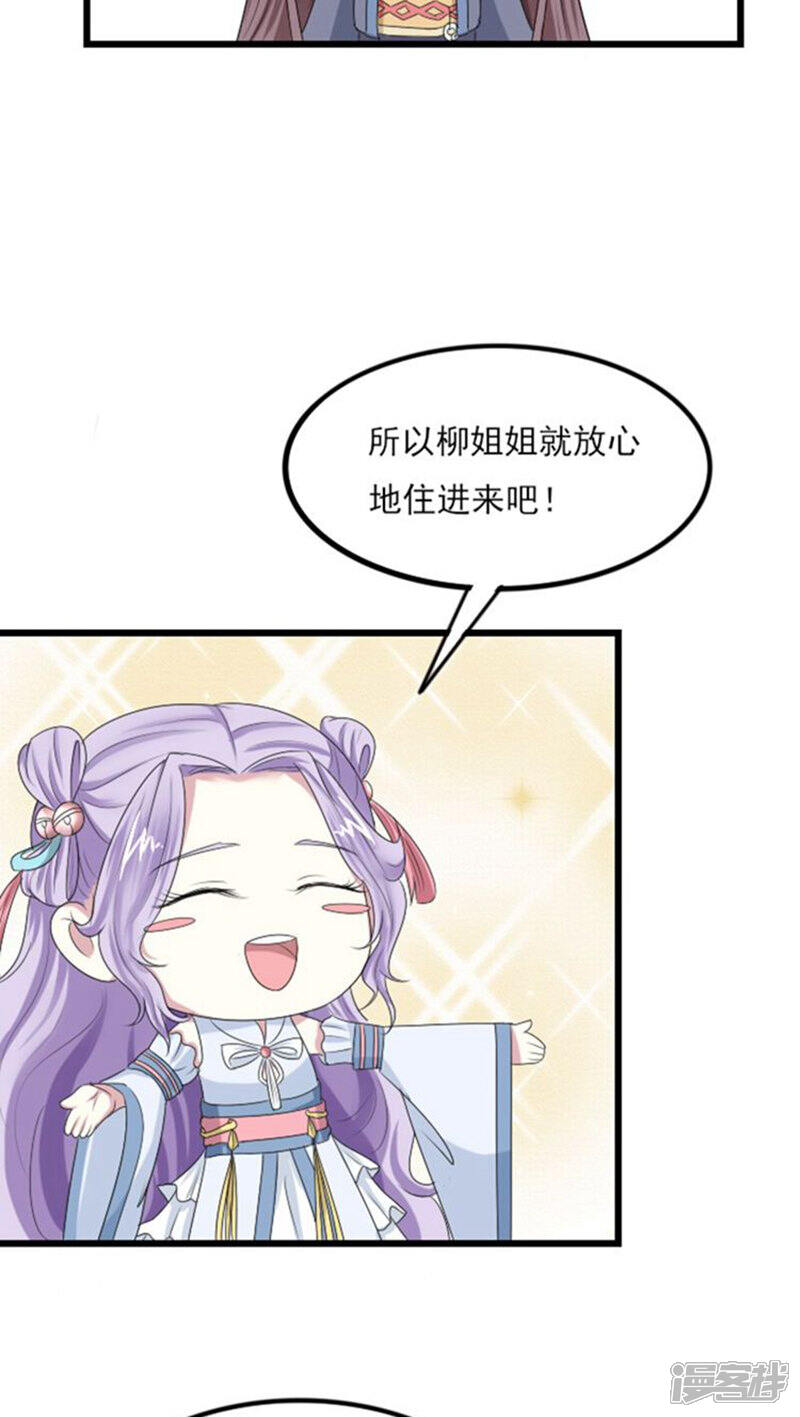 《溺宠逃妃》第65话 收留她 第8页