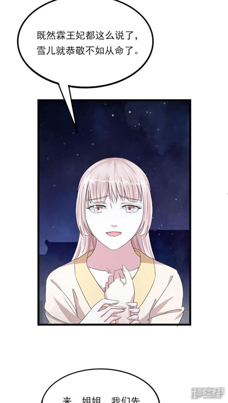 《溺宠逃妃》第65话 收留她 第9页