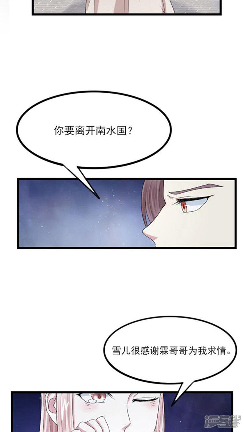 《溺宠逃妃》第64话 上演苦情戏 第10页