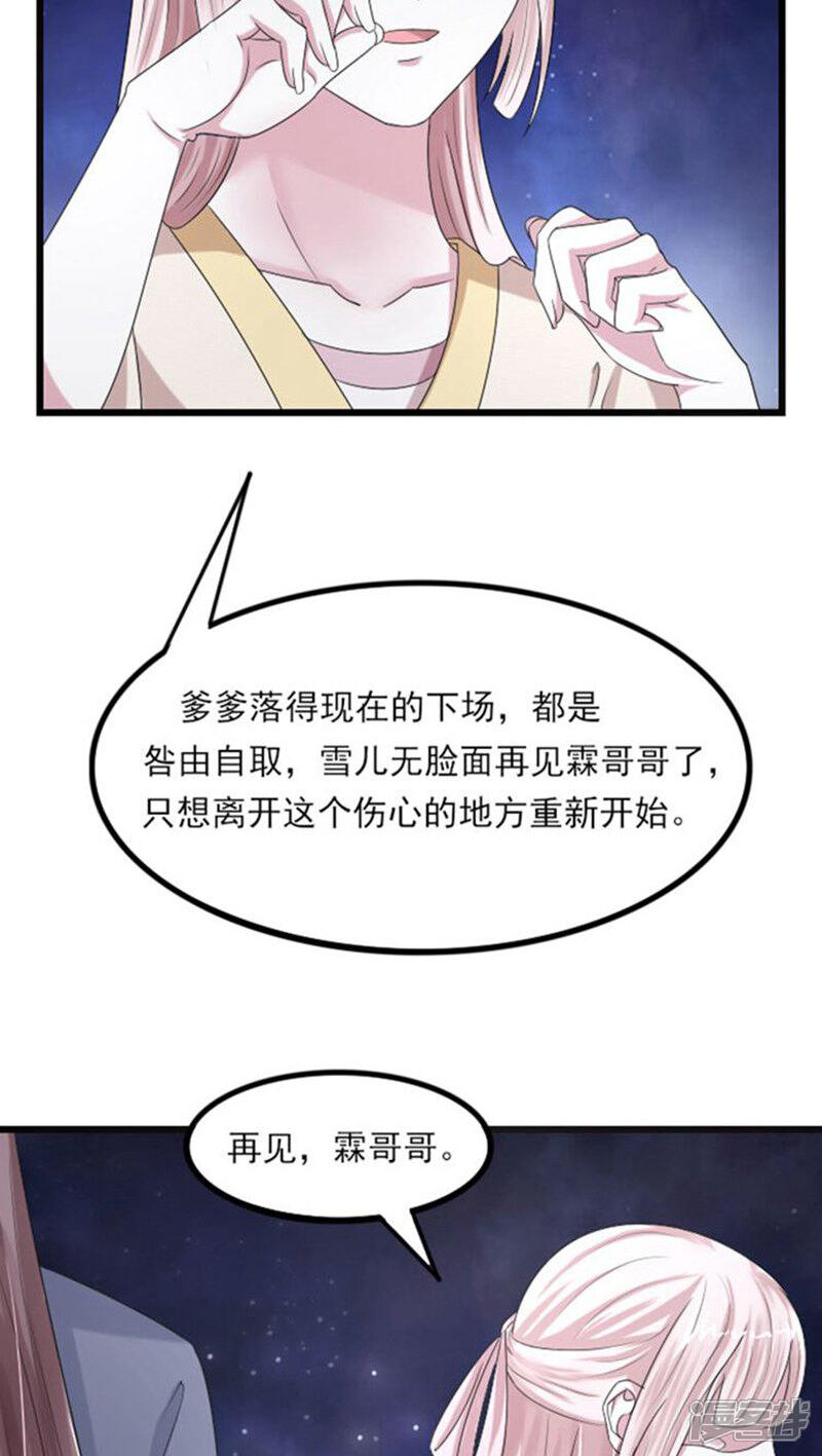 《溺宠逃妃》第64话 上演苦情戏 第11页