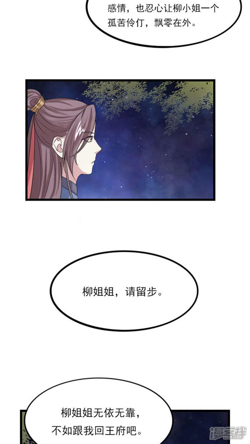 《溺宠逃妃》第64话 上演苦情戏 第13页