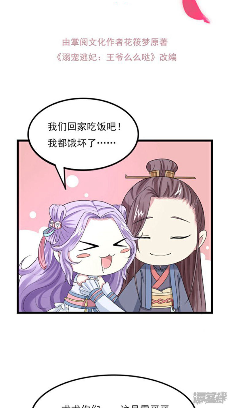 《溺宠逃妃》第64话 上演苦情戏 第2页