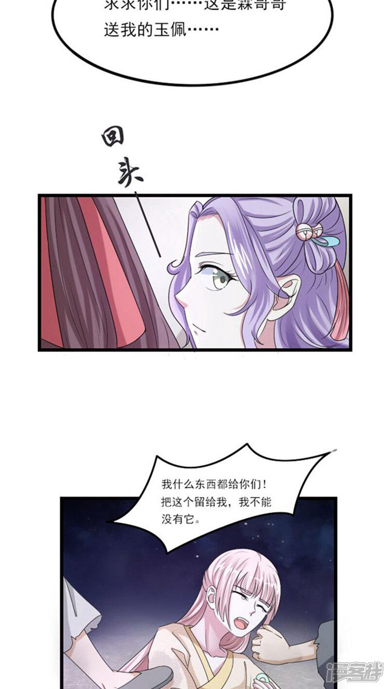 《溺宠逃妃》第64话 上演苦情戏 第3页