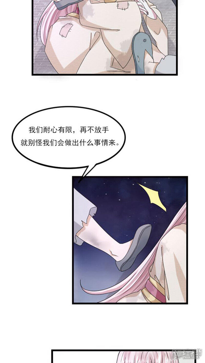《溺宠逃妃》第64话 上演苦情戏 第4页