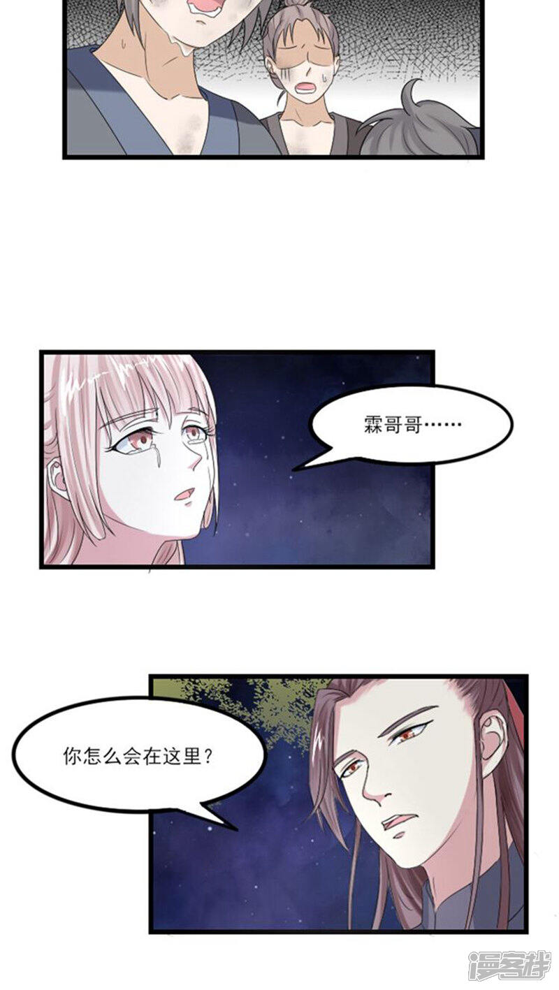 《溺宠逃妃》第64话 上演苦情戏 第8页