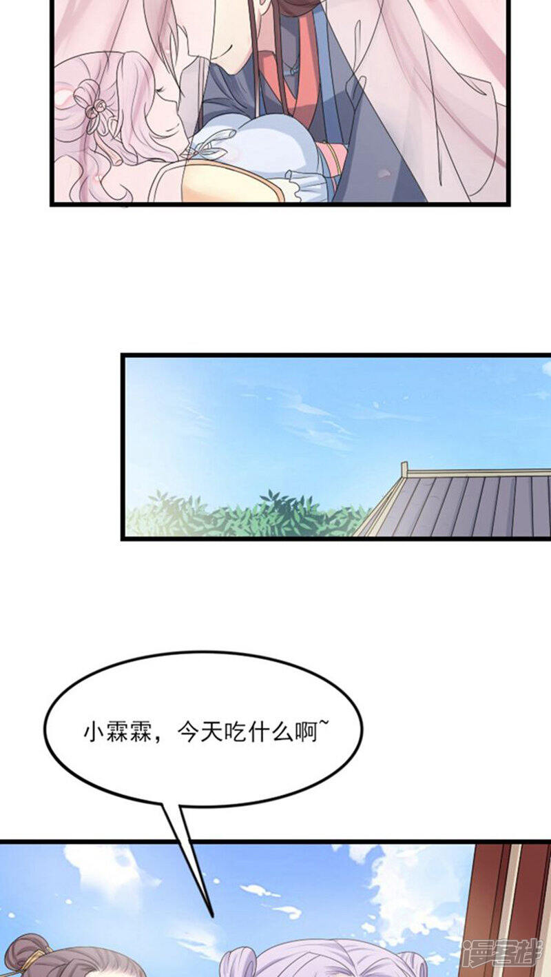 《溺宠逃妃》第67话 你让本王等太久了 第11页