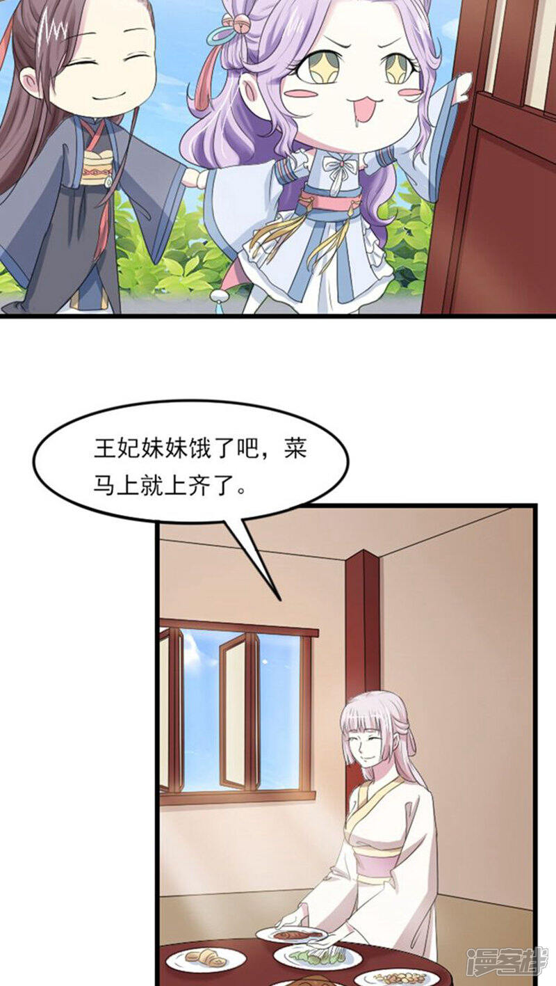 《溺宠逃妃》第67话 你让本王等太久了 第12页