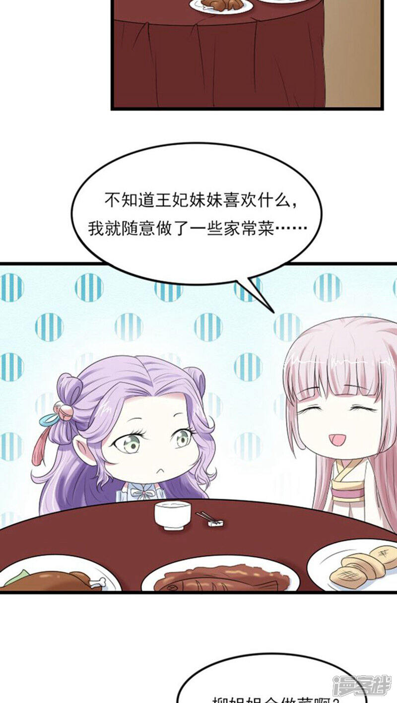 《溺宠逃妃》第67话 你让本王等太久了 第13页