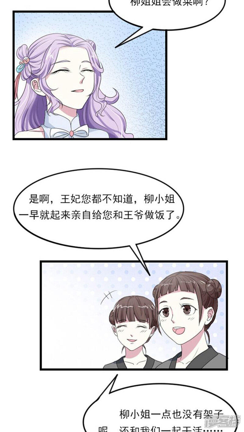 《溺宠逃妃》第67话 你让本王等太久了 第14页