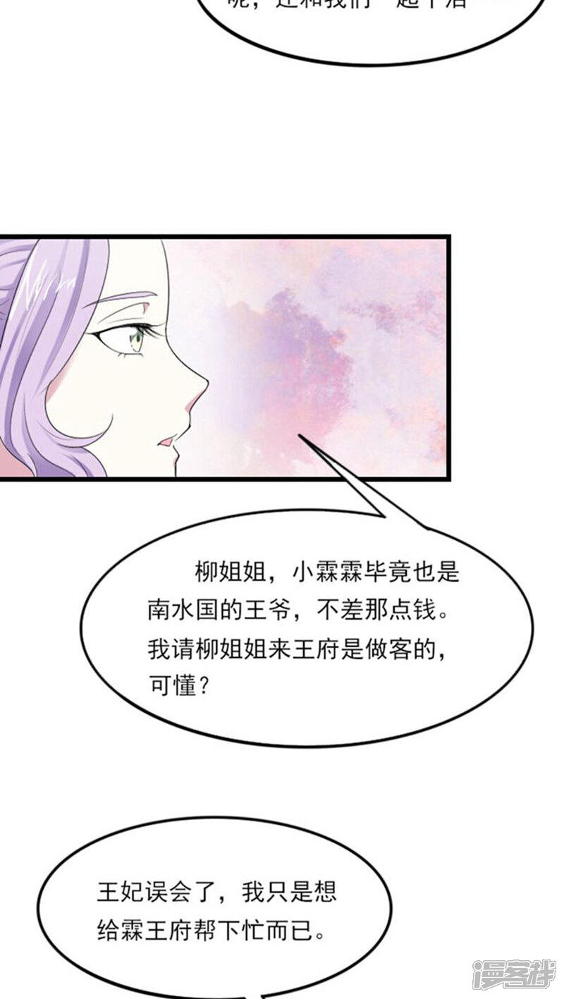 《溺宠逃妃》第67话 你让本王等太久了 第15页
