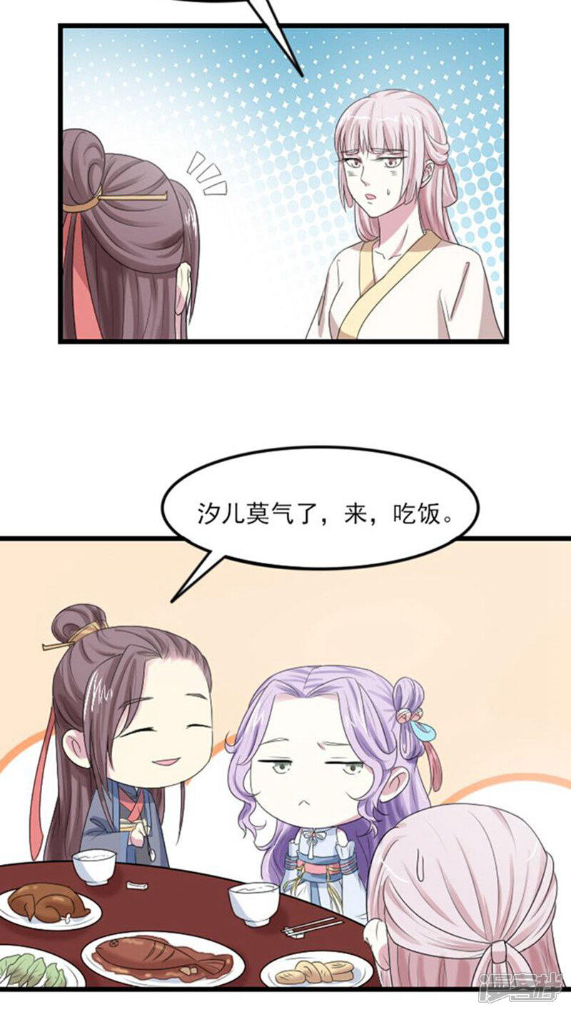 《溺宠逃妃》第67话 你让本王等太久了 第16页