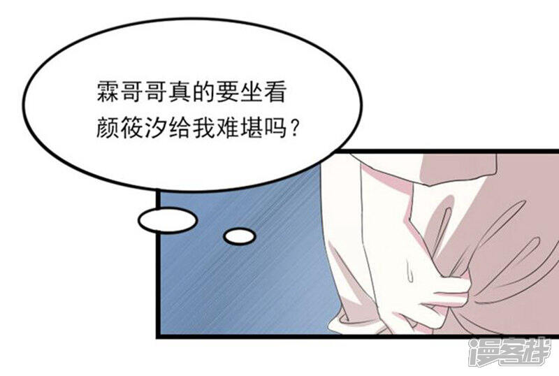 《溺宠逃妃》第67话 你让本王等太久了 第17页