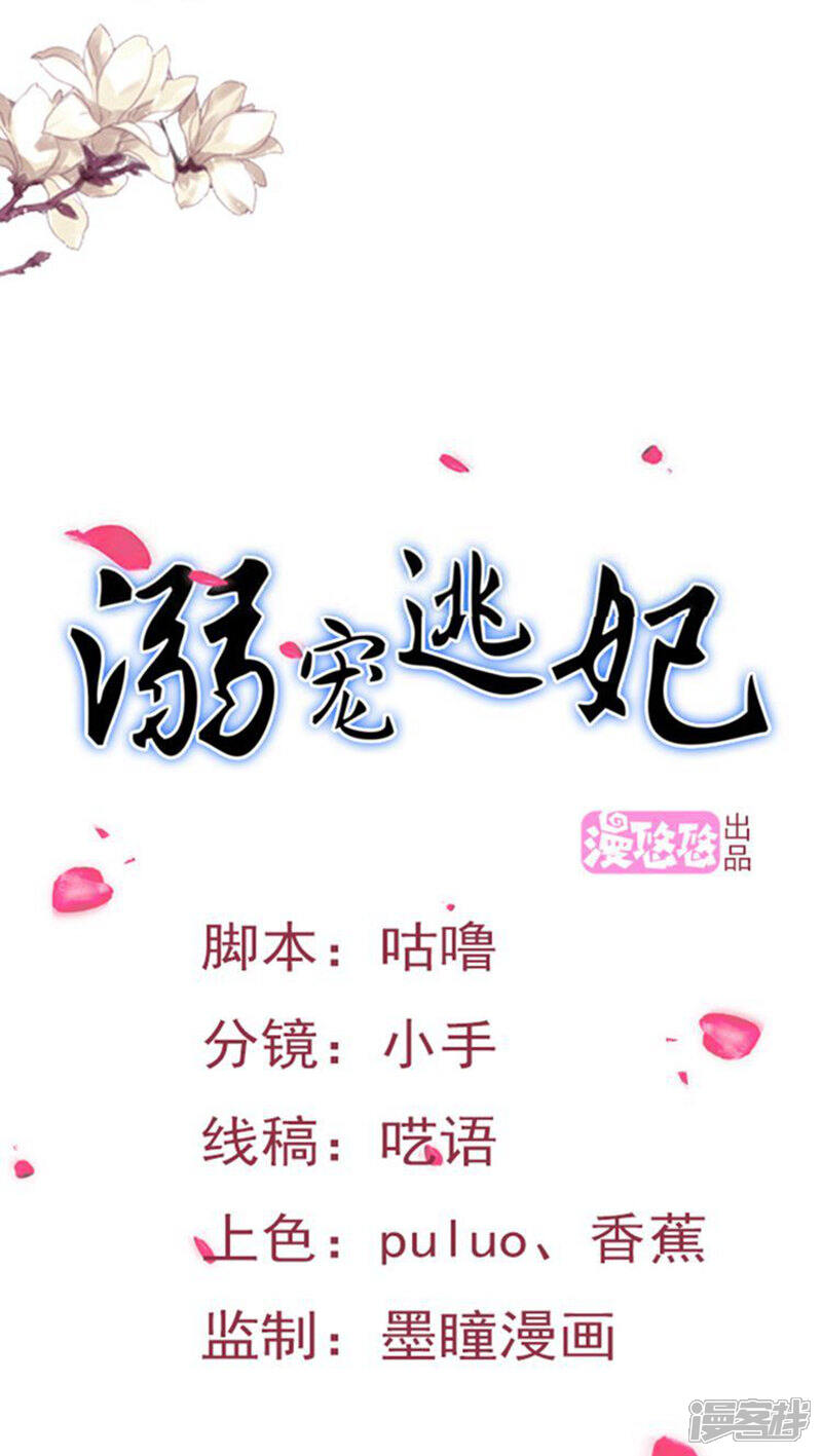 《溺宠逃妃》第67话 你让本王等太久了 第1页
