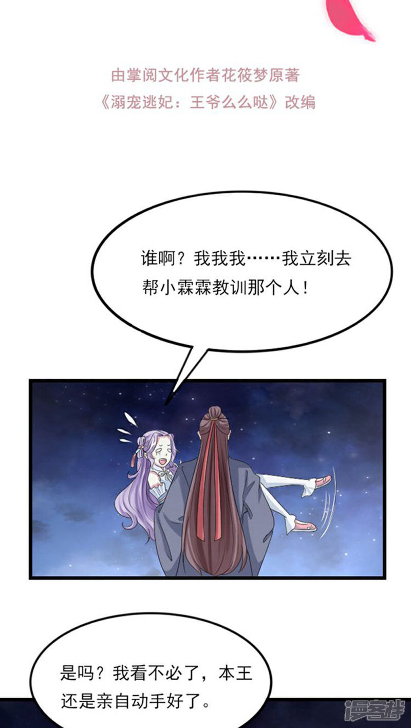 《溺宠逃妃》第67话 你让本王等太久了 第2页
