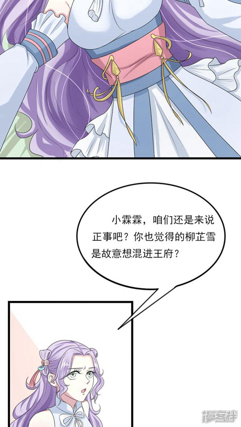 《溺宠逃妃》第67话 你让本王等太久了 第5页