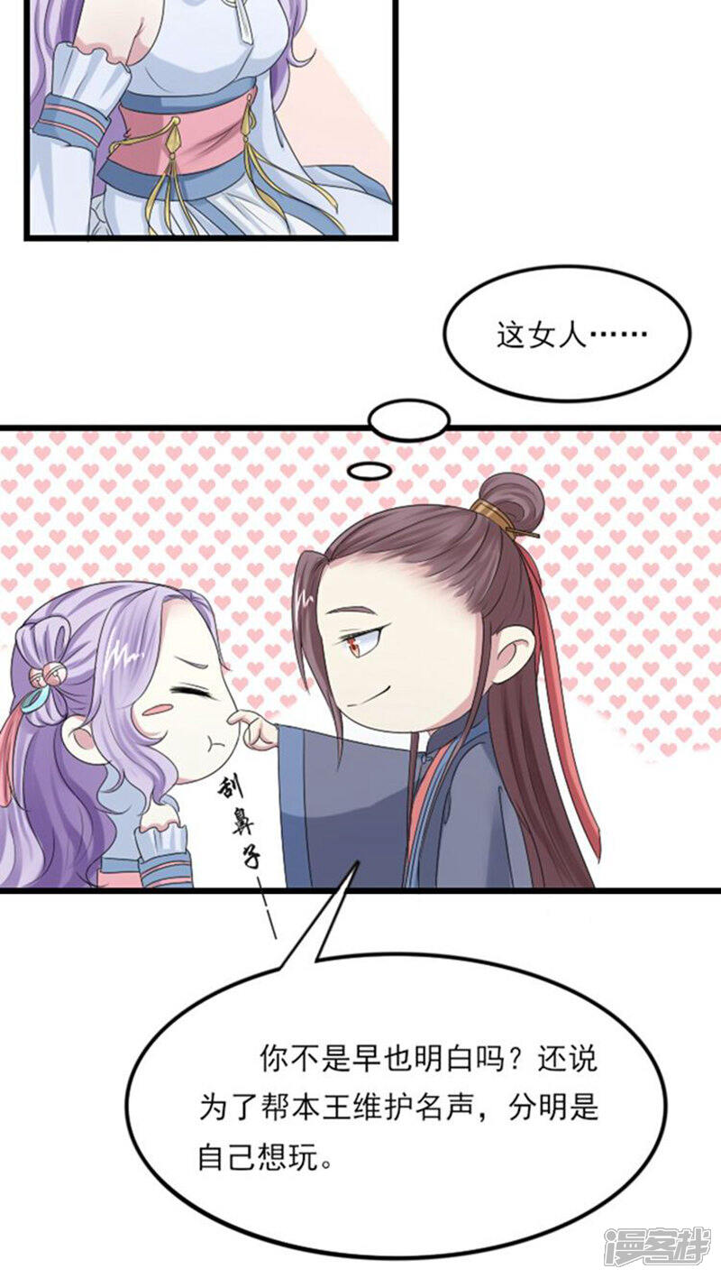 《溺宠逃妃》第67话 你让本王等太久了 第6页