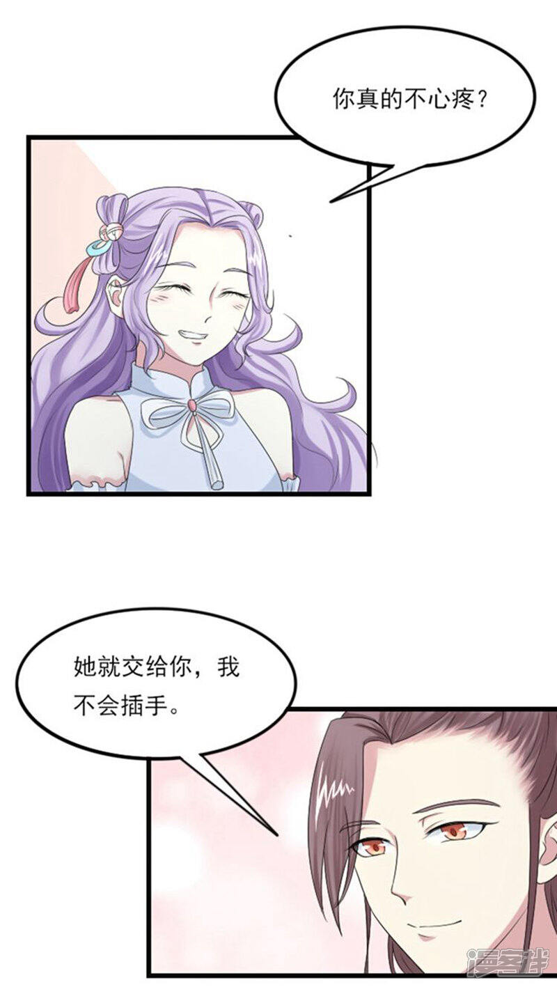《溺宠逃妃》第67话 你让本王等太久了 第7页