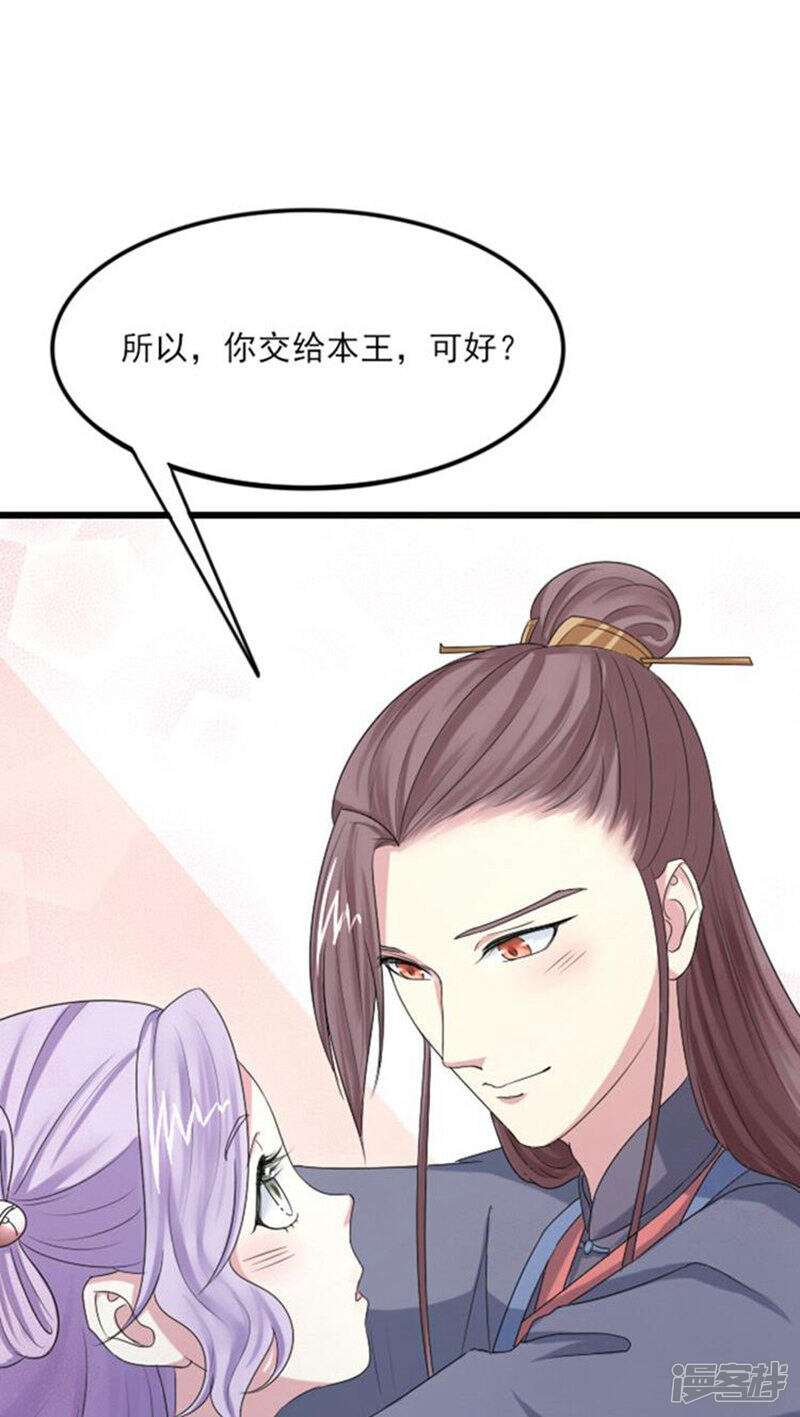 《溺宠逃妃》第67话 你让本王等太久了 第8页