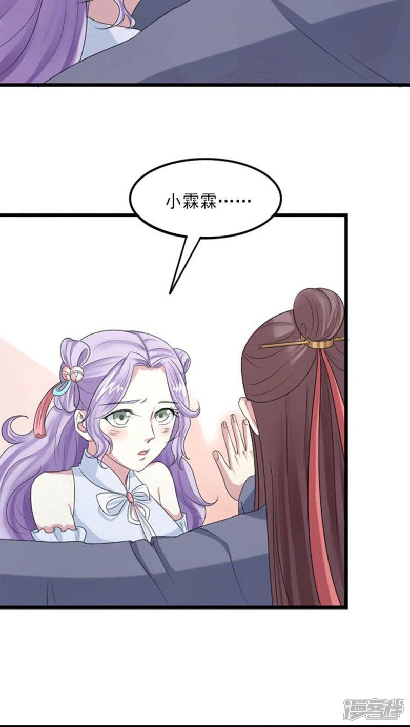 《溺宠逃妃》第67话 你让本王等太久了 第9页