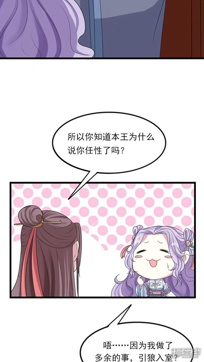 《溺宠逃妃》第66话 引狼入室？ 第10页