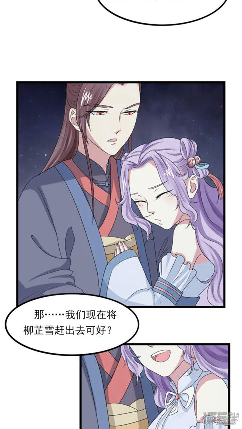 《溺宠逃妃》第66话 引狼入室？ 第11页