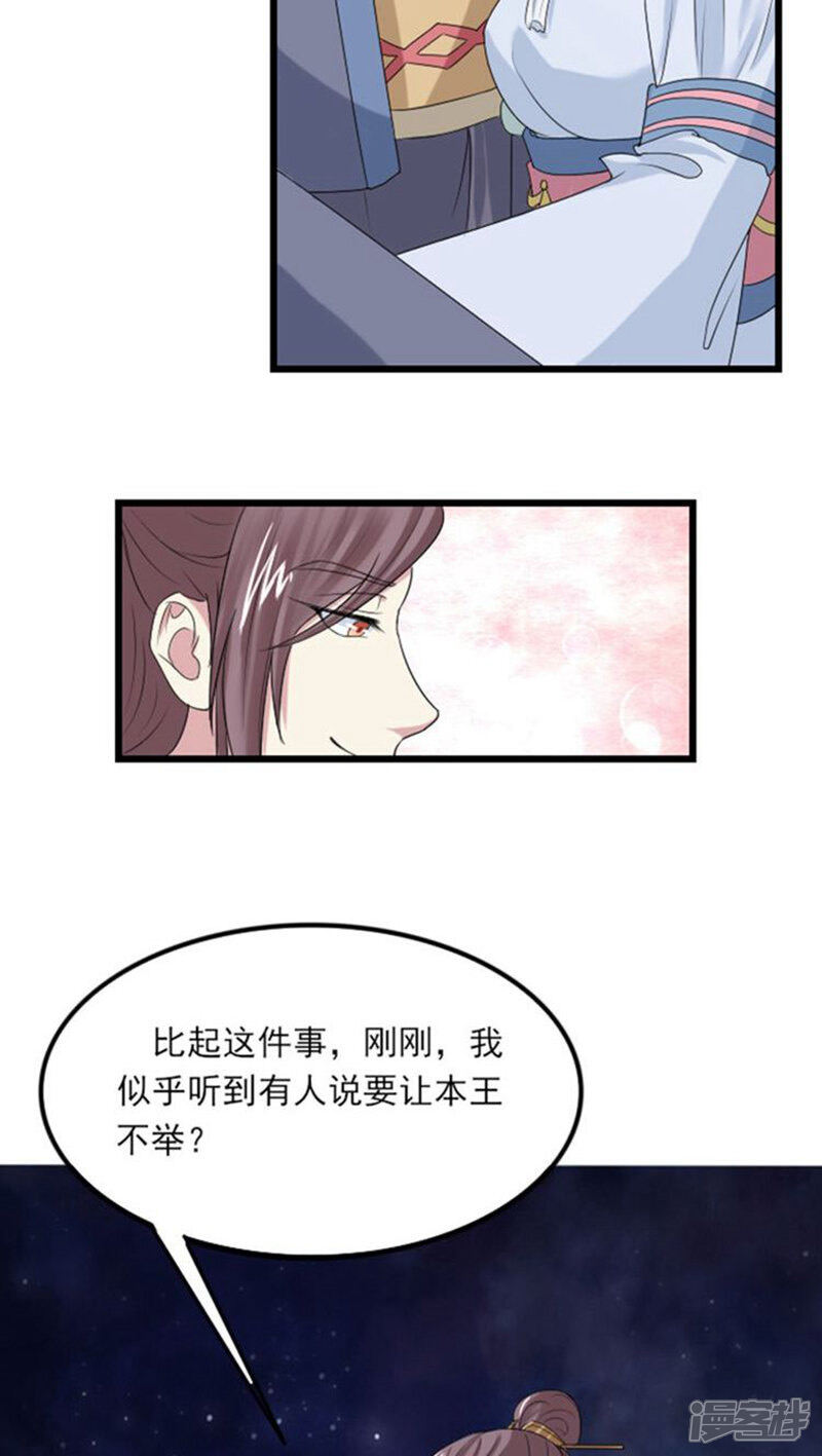 《溺宠逃妃》第66话 引狼入室？ 第12页