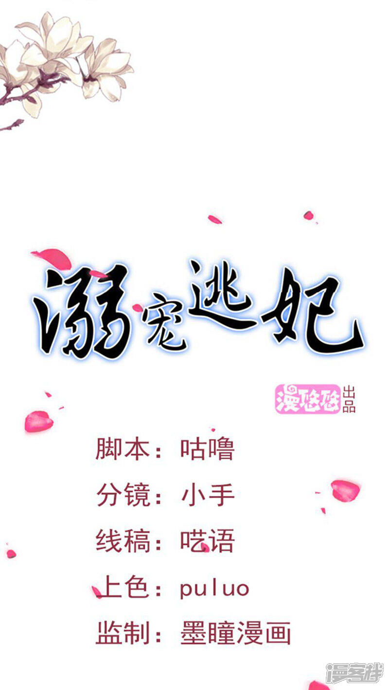 《溺宠逃妃》第66话 引狼入室？ 第1页