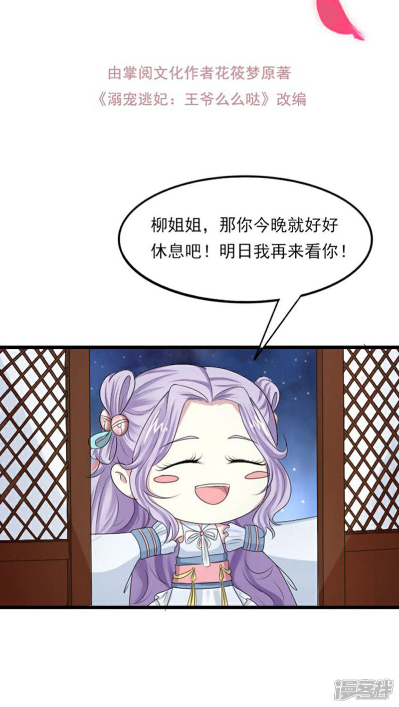 《溺宠逃妃》第66话 引狼入室？ 第2页