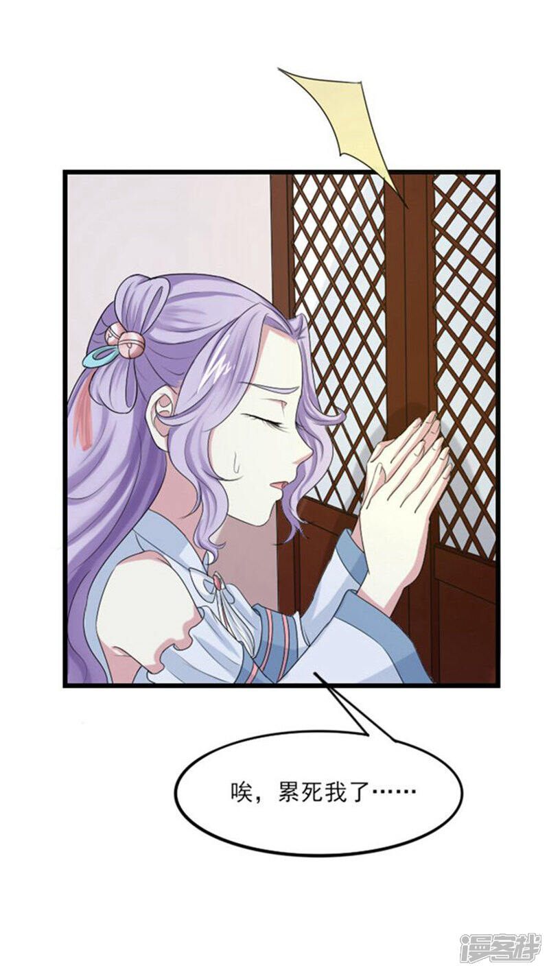 《溺宠逃妃》第66话 引狼入室？ 第3页