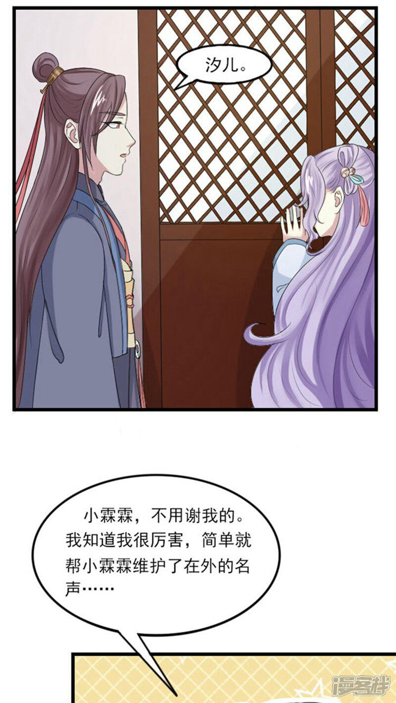 《溺宠逃妃》第66话 引狼入室？ 第4页