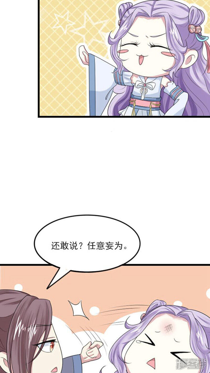 《溺宠逃妃》第66话 引狼入室？ 第5页