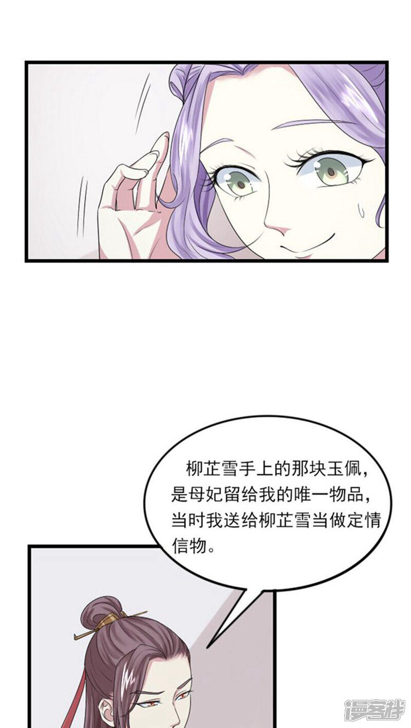 《溺宠逃妃》第66话 引狼入室？ 第7页