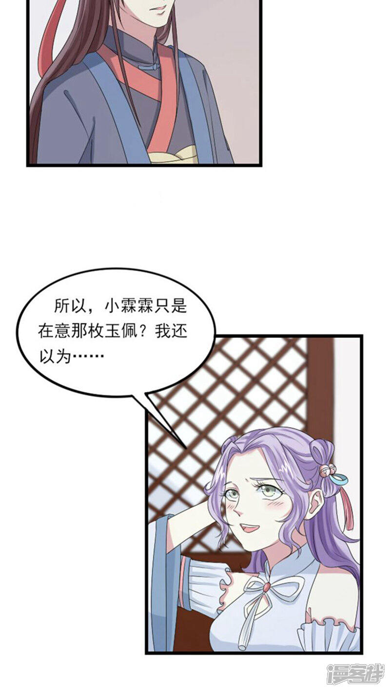 《溺宠逃妃》第66话 引狼入室？ 第8页