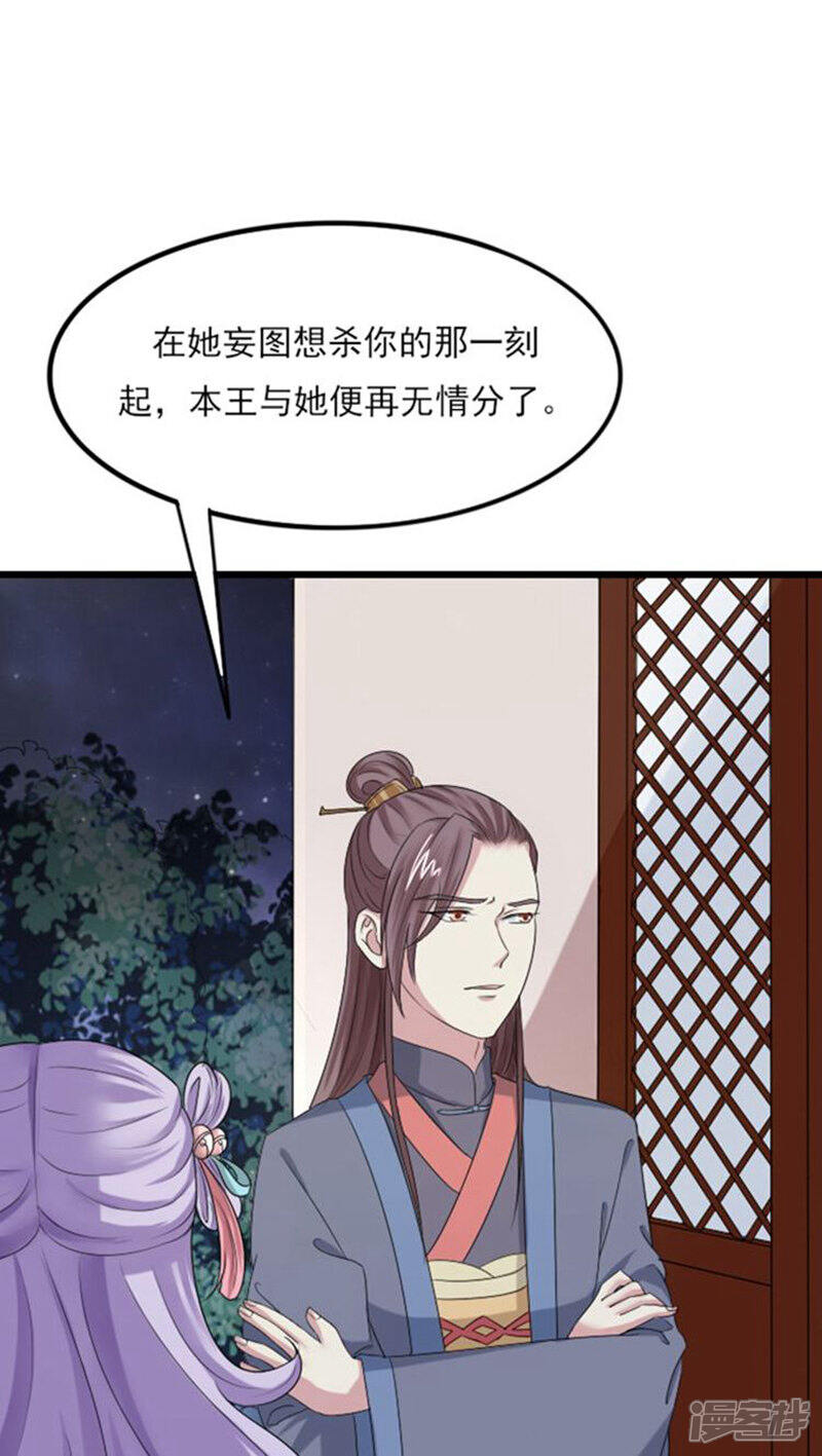 《溺宠逃妃》第66话 引狼入室？ 第9页