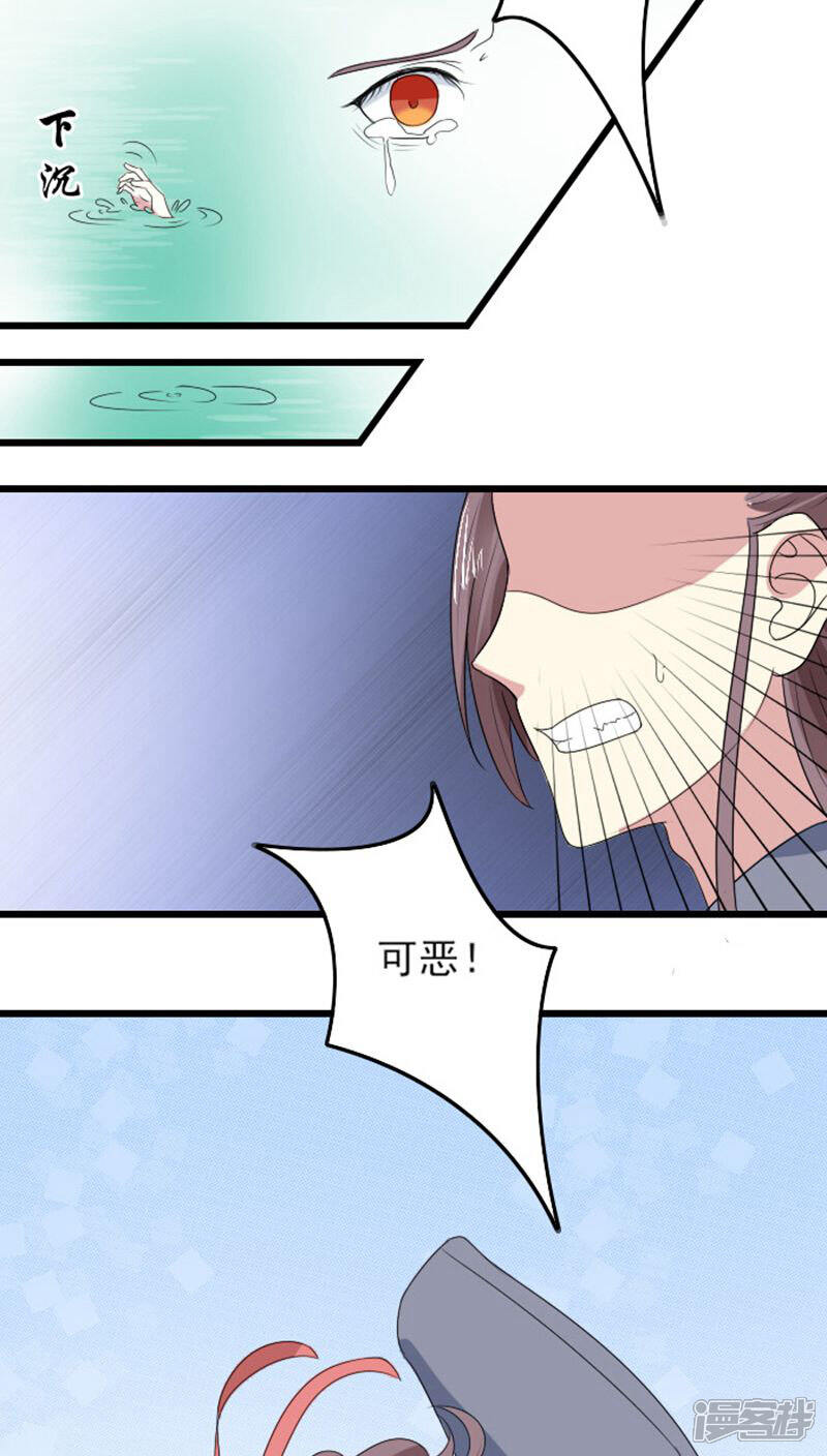 《溺宠逃妃》第69话 小霖霖，救我！ 第10页