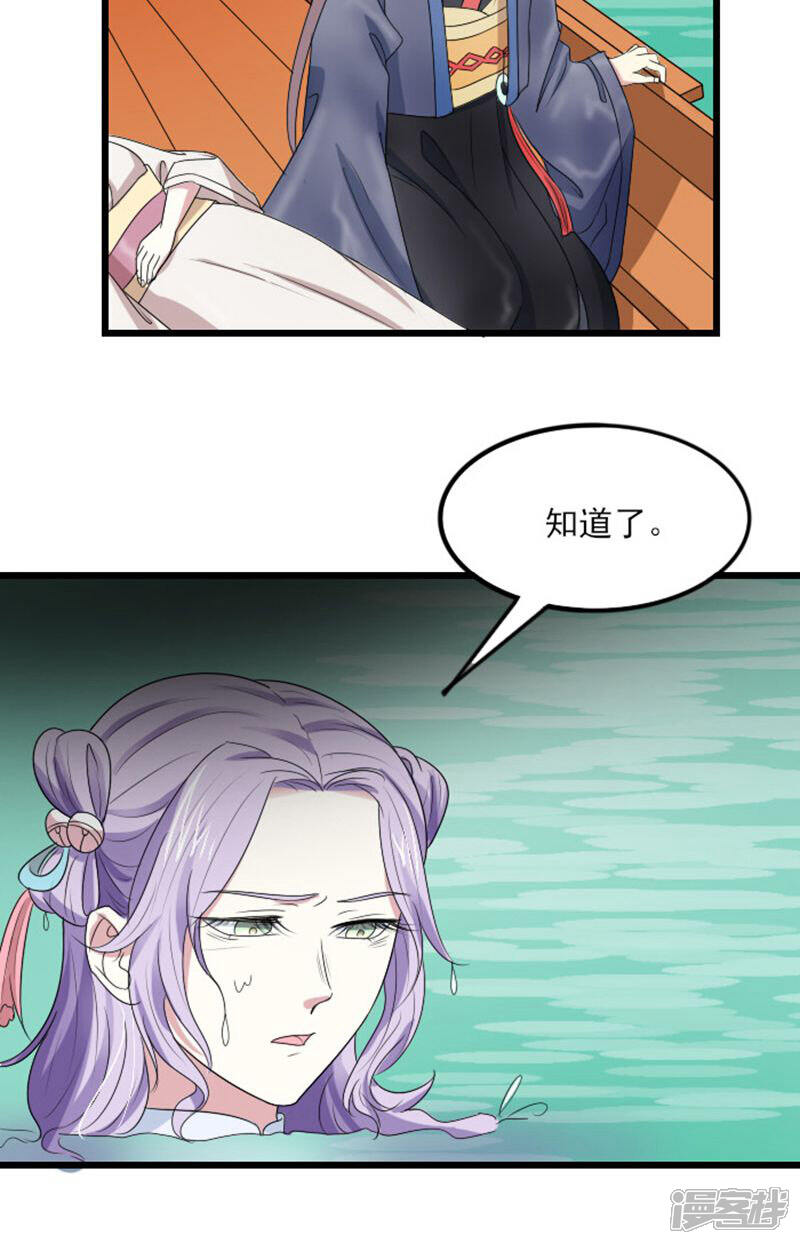 《溺宠逃妃》第69话 小霖霖，救我！ 第13页