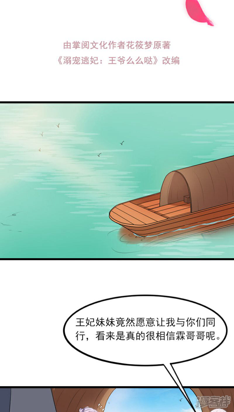 《溺宠逃妃》第69话 小霖霖，救我！ 第2页