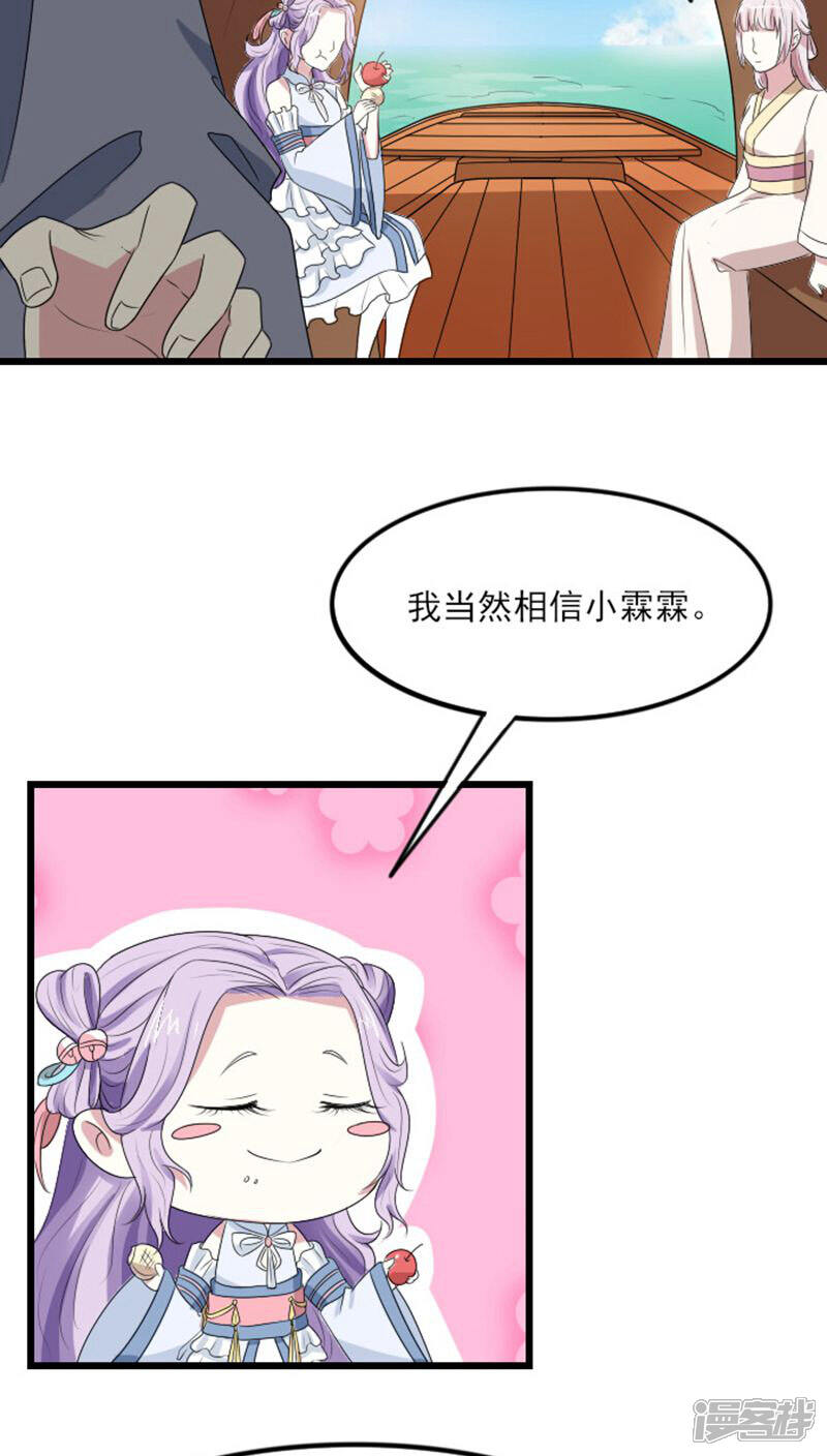 《溺宠逃妃》第69话 小霖霖，救我！ 第3页