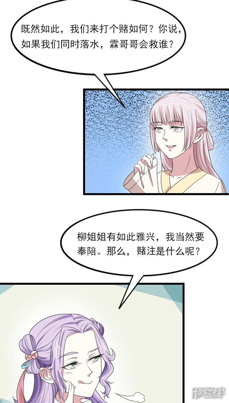 《溺宠逃妃》第69话 小霖霖，救我！ 第4页