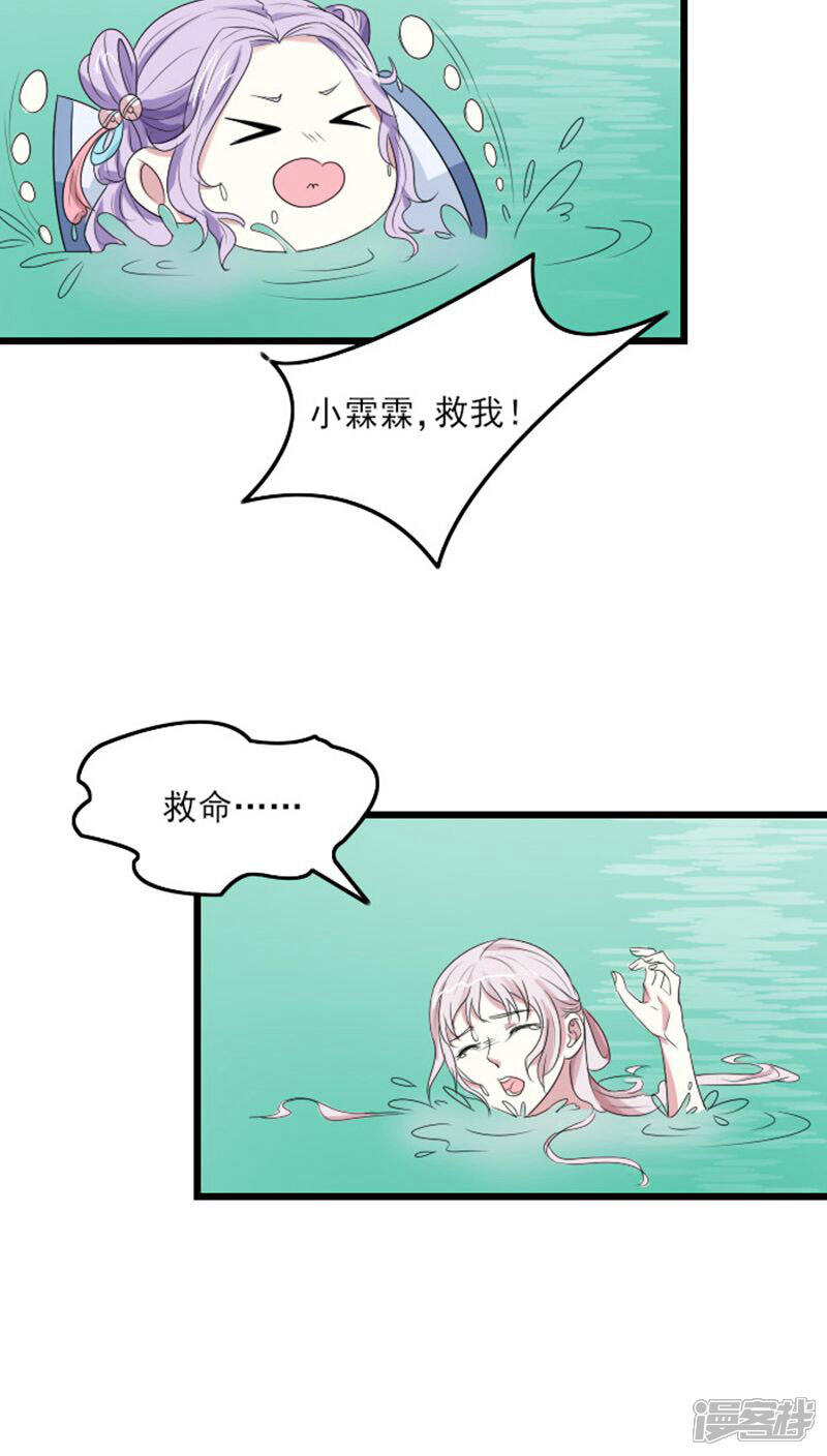 《溺宠逃妃》第69话 小霖霖，救我！ 第8页