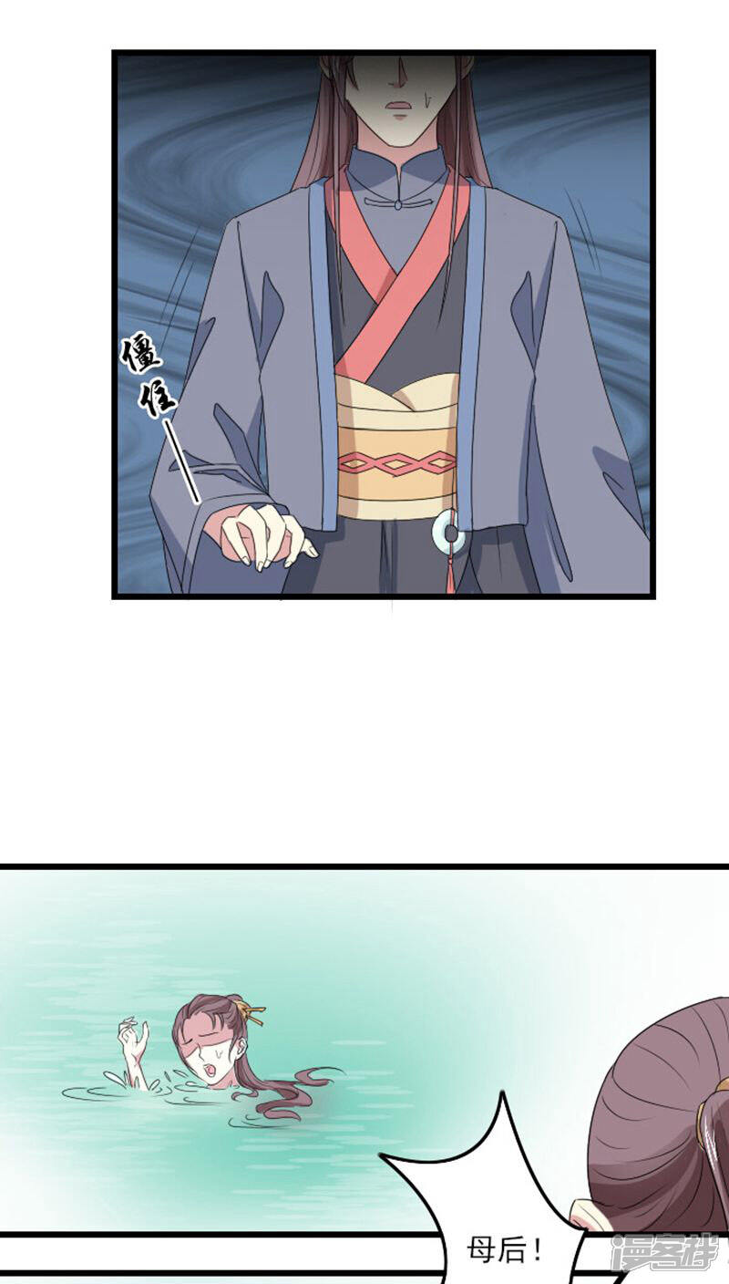 《溺宠逃妃》第69话 小霖霖，救我！ 第9页