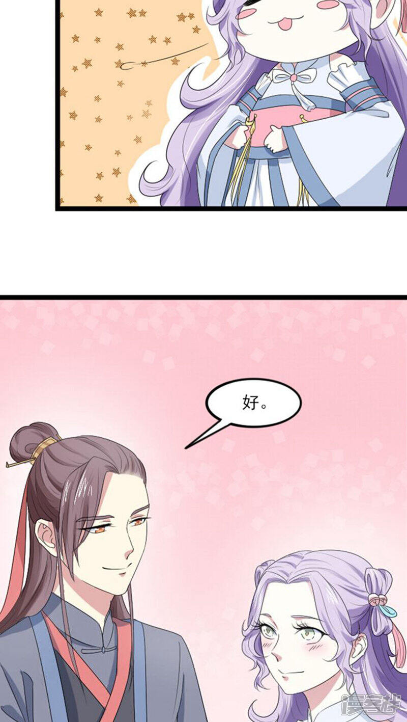 《溺宠逃妃》第68话 还疼？ 第10页