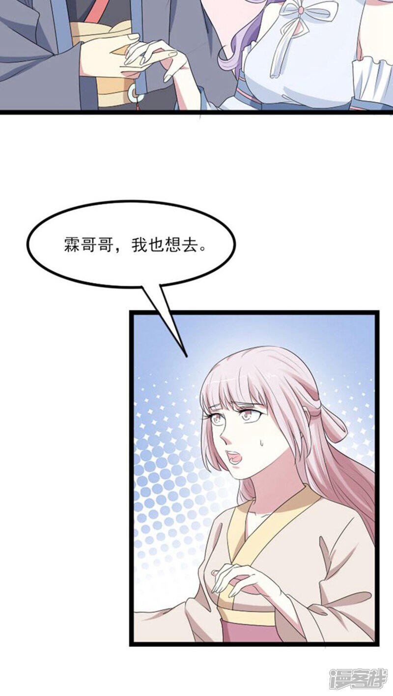 《溺宠逃妃》第68话 还疼？ 第11页