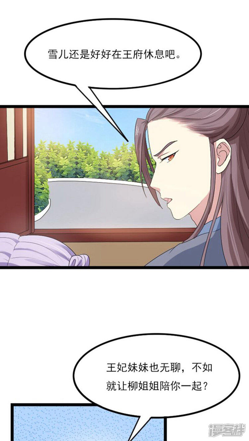《溺宠逃妃》第68话 还疼？ 第12页
