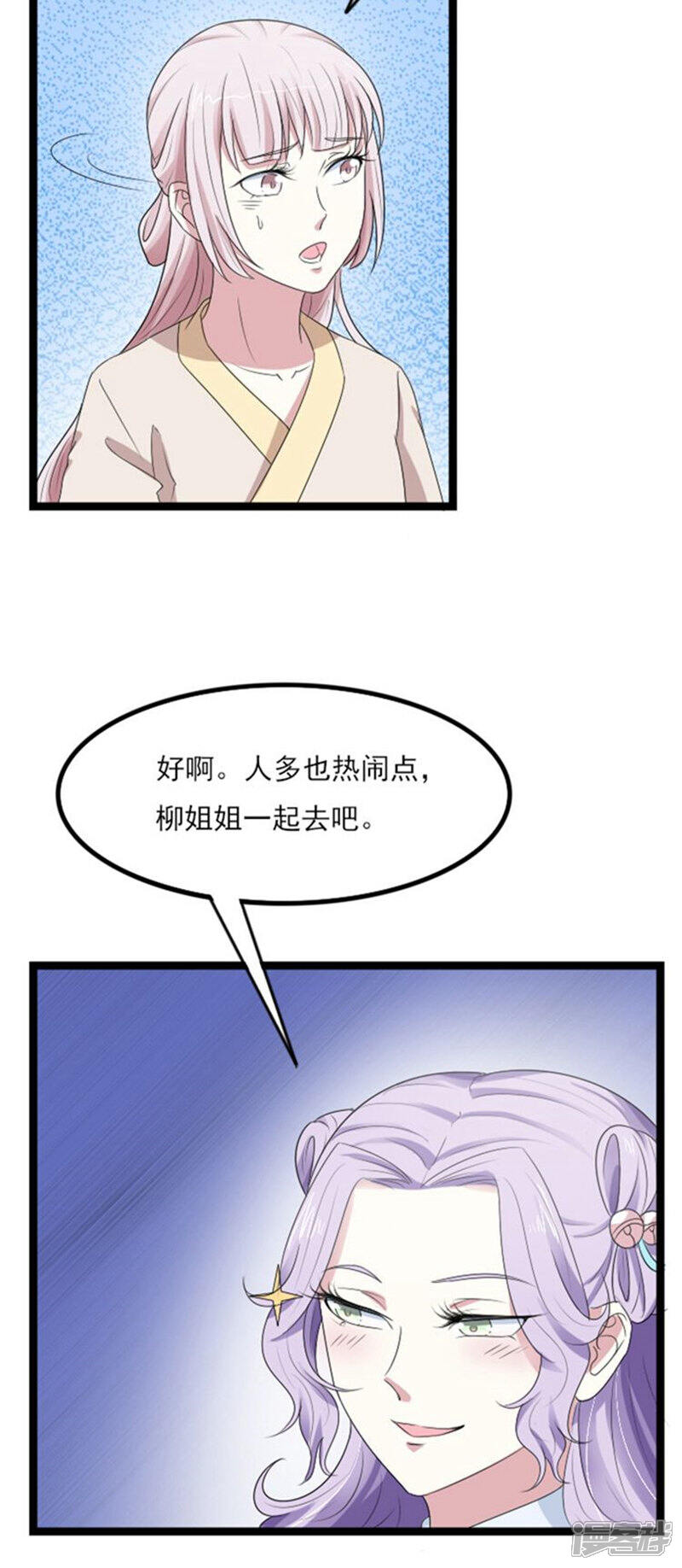 《溺宠逃妃》第68话 还疼？ 第13页