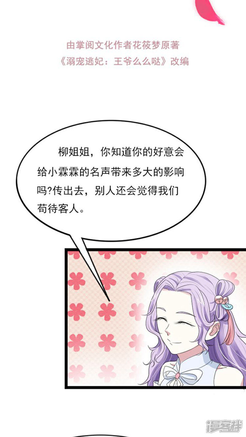 《溺宠逃妃》第68话 还疼？ 第2页