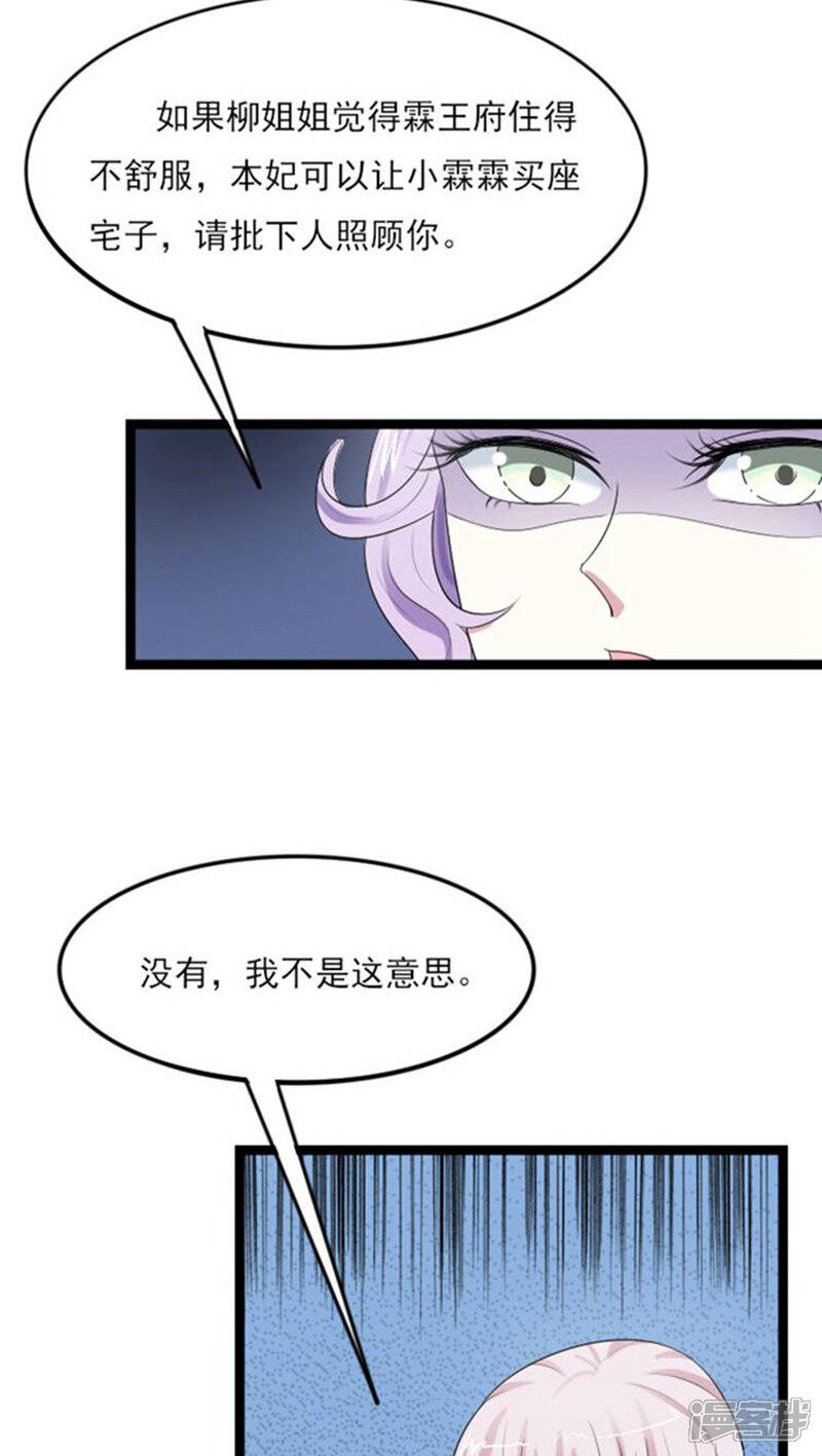 《溺宠逃妃》第68话 还疼？ 第3页