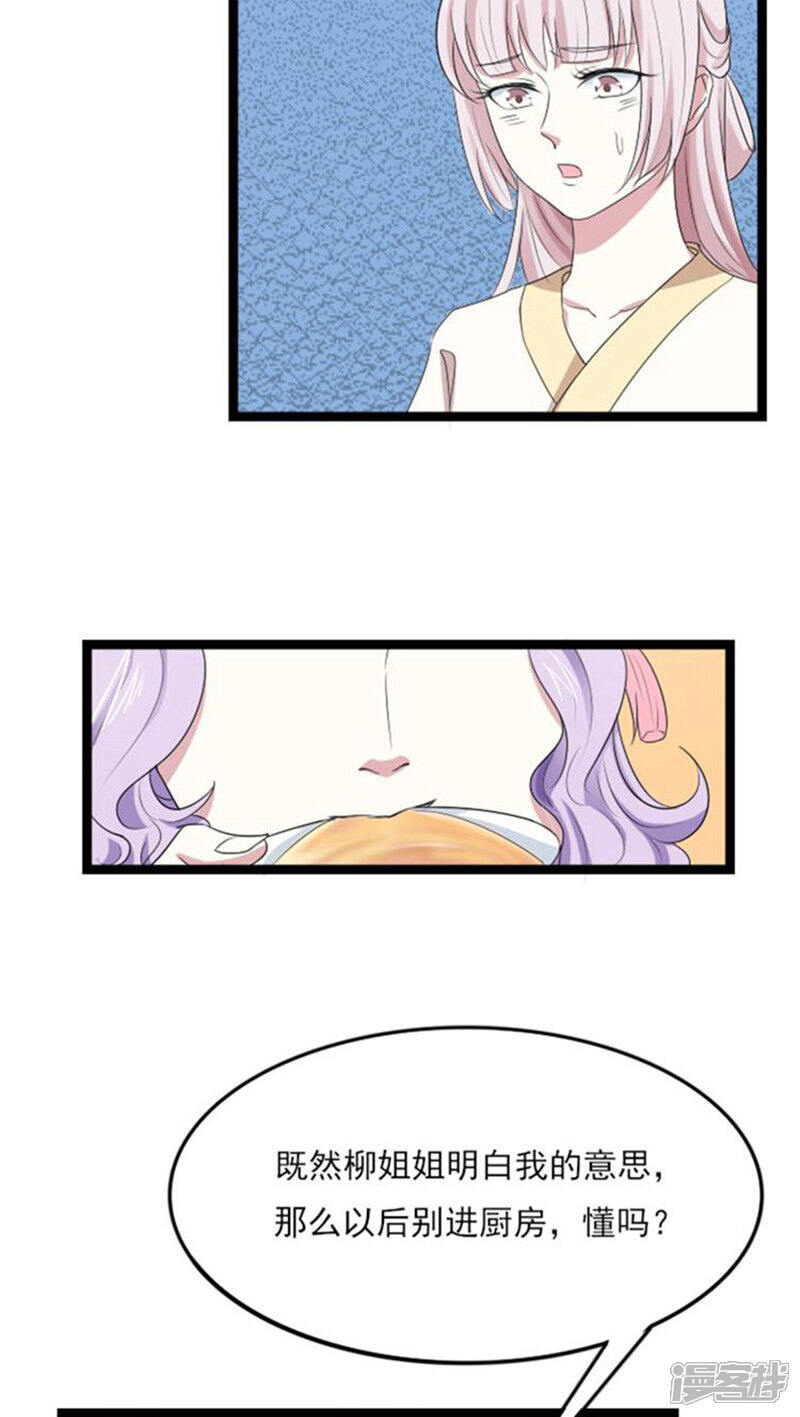 《溺宠逃妃》第68话 还疼？ 第4页