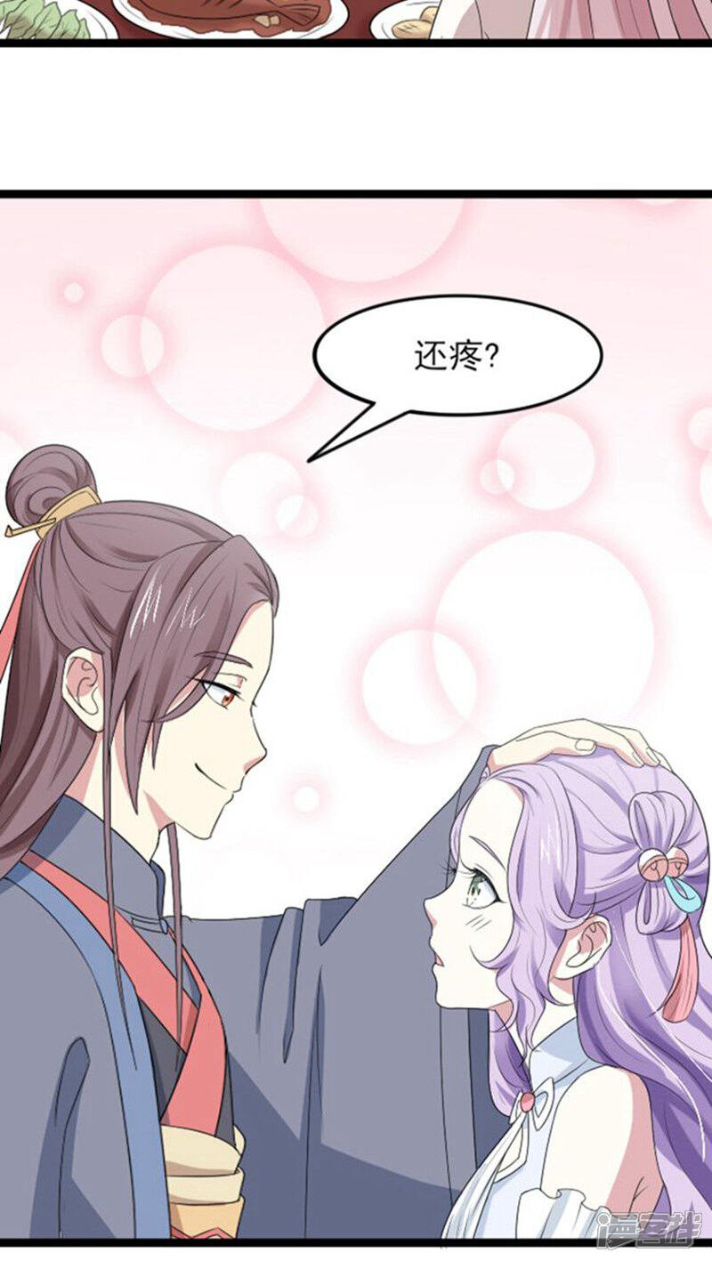 《溺宠逃妃》第68话 还疼？ 第7页